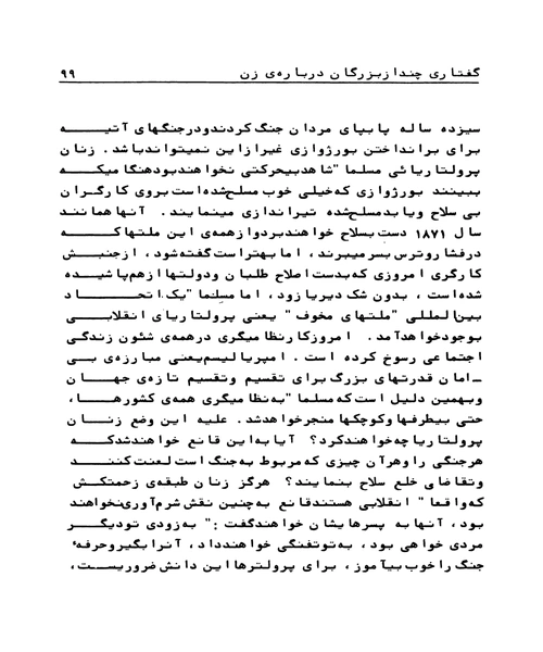 گفتاری چند از بزرگان درباره زن - نمونه اول - جزیره کتاب های الکترونیکی